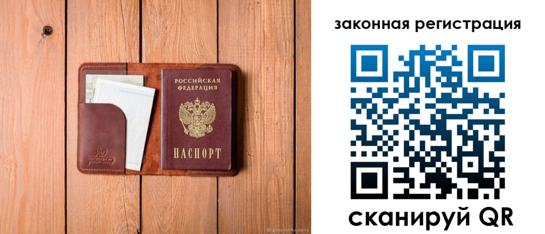 прописка законно в Чкаловске